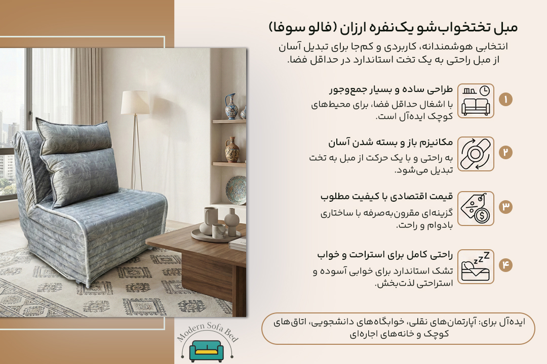 مبل تخت خواب شو یک نفره ارزان