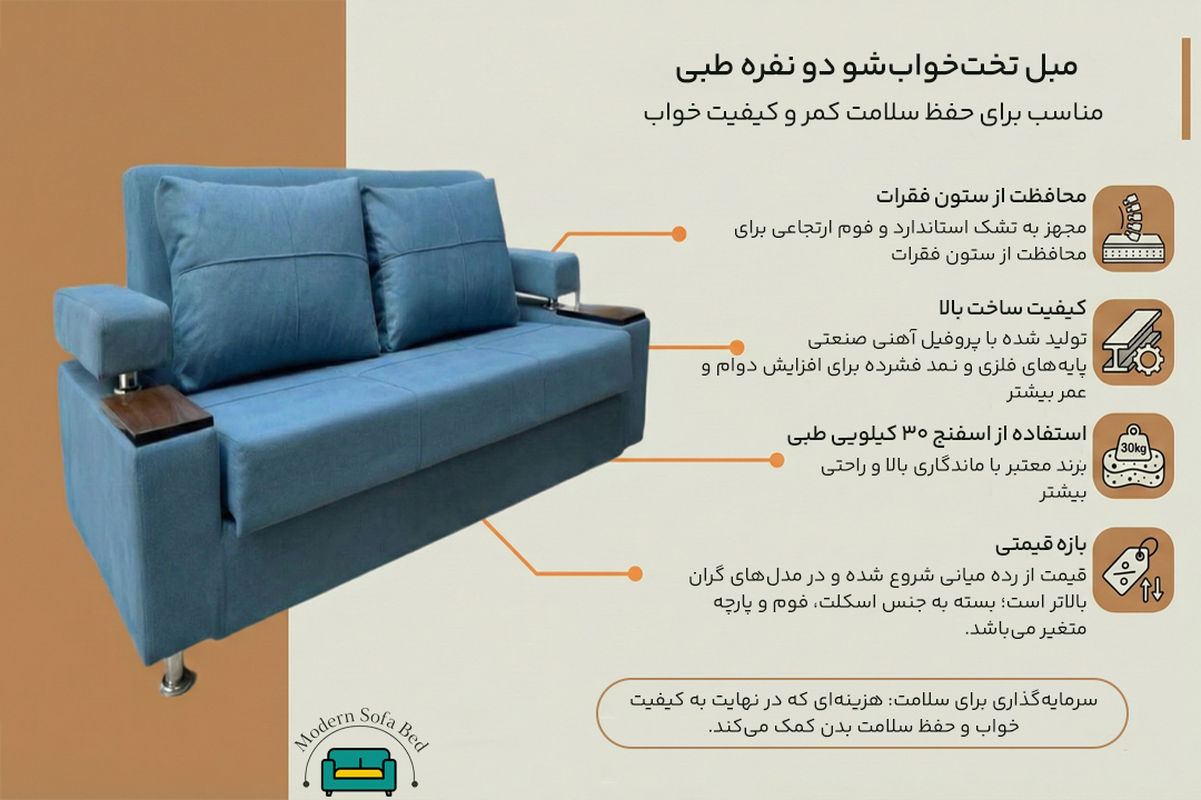 مبل تخت خواب شو دو نفره