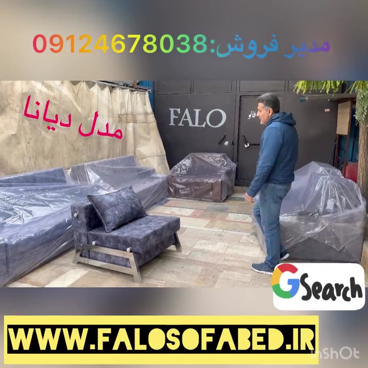ویدیوی مبل تخت خواب شو فالو سوفا